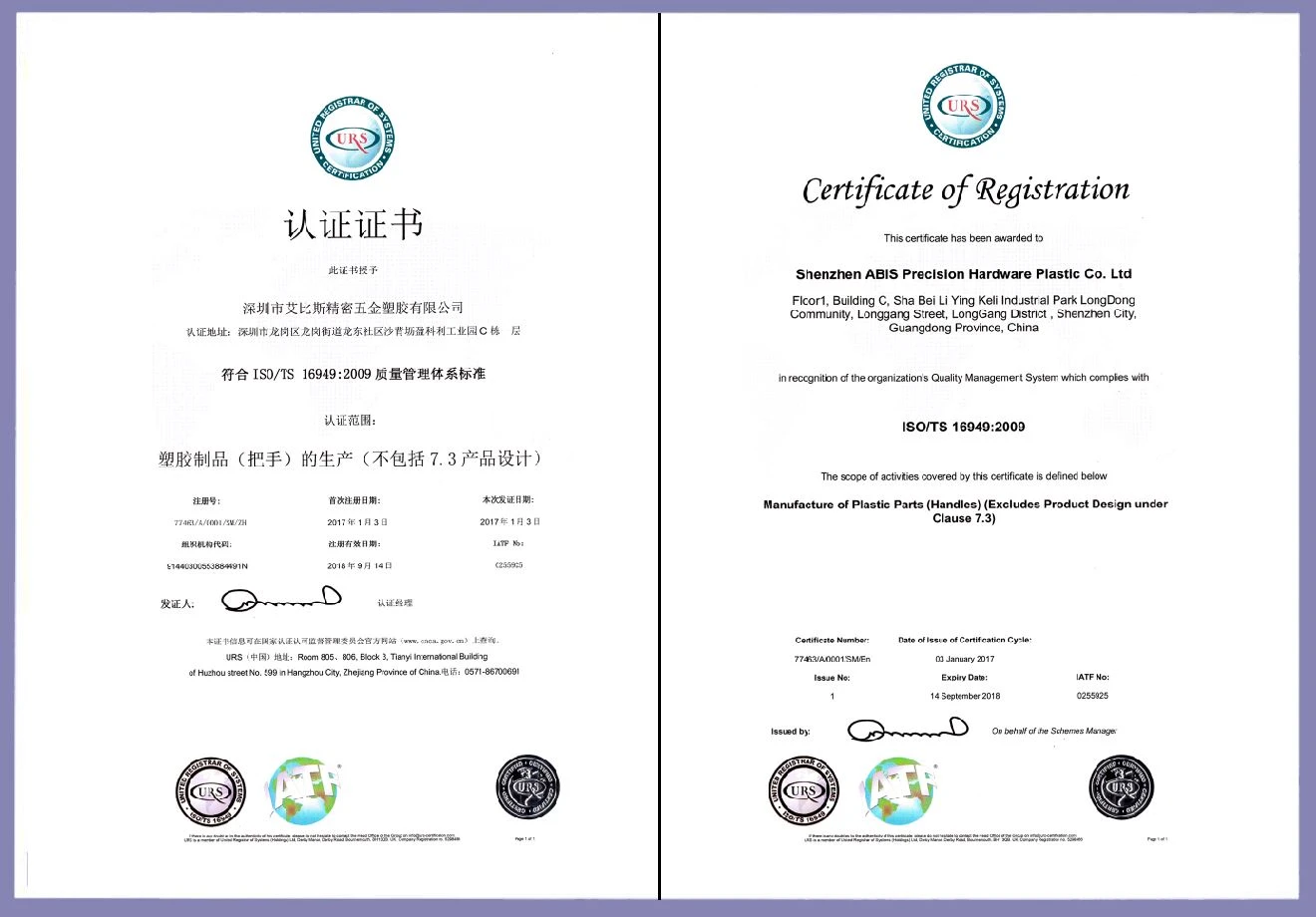 TS16949 Certificate
